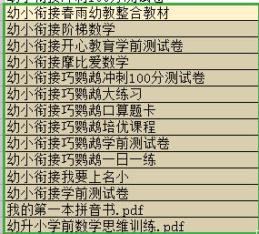 学前汇总【我要上名小】-推影坊