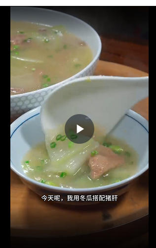 猪肝冬瓜汤-推影坊