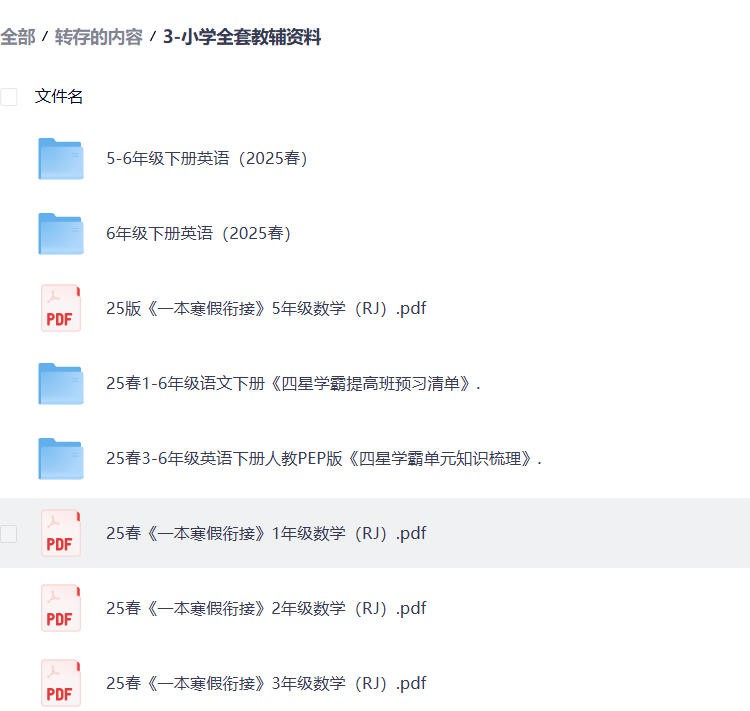 小学全套教辅资料-推影坊