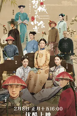 紫禁城里的小食光 (2020)百度网盘资源-高清电影 - 推影坊-推影坊