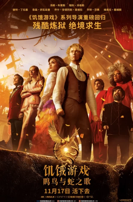 饥饿游戏：鸣鸟与蛇之歌（2023）1080P百度网盘资源免费电影高清在线观看 - 推影坊-推影坊