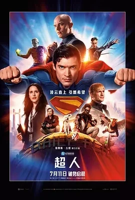 超人 Superman (2025)百度网盘1080P高清免费美国电影资源-推影坊