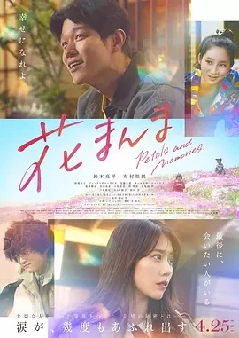 花便当 花まんま (2025)无字幕-百度网盘1080P高清免费日本电影资源-推影坊
