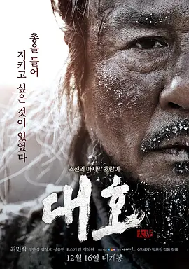 大虎 대호 (2015)百度网盘资源-高清电影 大虎 대호 (2015)百度网盘资源-高清电影