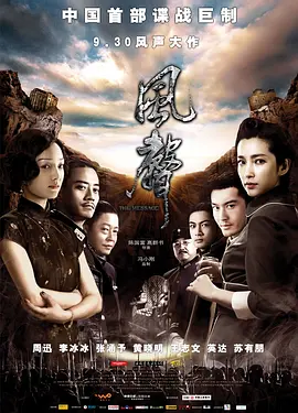 风声 (2009)百度网盘资源-高清电影 - 推影坊-推影坊