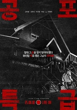 恐怖特快 공포특급 (202)百度网盘1080P高清免费韩国电影资源-推影坊