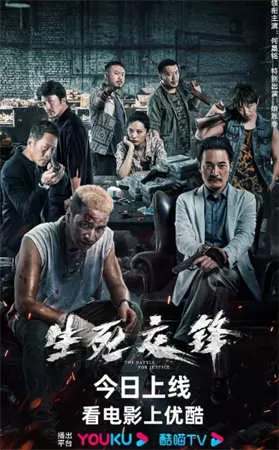 生死交锋（2023）1080P百度网盘资源免费电影高清在线观看-推影坊
