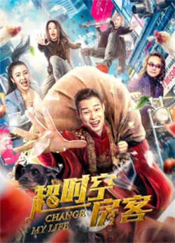 超时空房客（2022）百度网盘资源-高清电影-推影坊