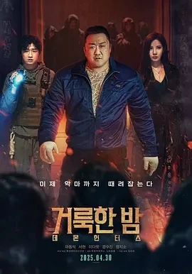 神圣之夜：恶魔猎人 (2025)百度网盘1080P高清免费韩国电影资源-推影坊