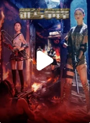 荣耀之谁与争锋(2025)百度网盘1080P高清免费国产电影资源-推影坊