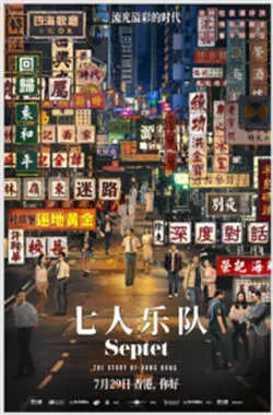 七人乐队（2022）百度网盘资源-高清电影-推影坊