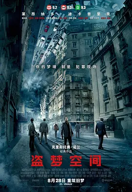 盗梦空间 (2010)-)HD1080P.265高码无水印-推影坊
