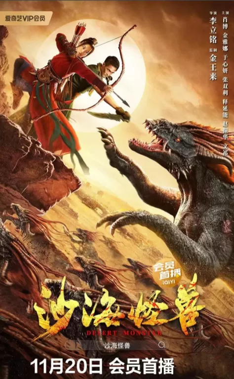 沙海怪兽 （2022）百度网盘资源-高清电影-推影坊