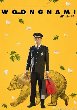 熊男（2023）百度网盘资源免费电影高清在线观看-推影坊