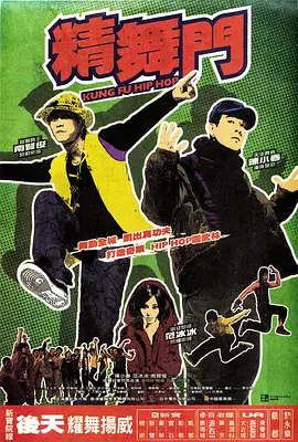 精舞门 (2008)-非高清 精舞门 (2008)-非高清