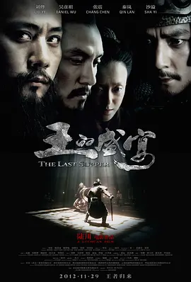 王的盛宴 (2012)百度网盘资源-高清电影-推影坊