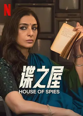 谍之屋（2022）1080P百度网盘资源免费电影高清在线观看-推影坊