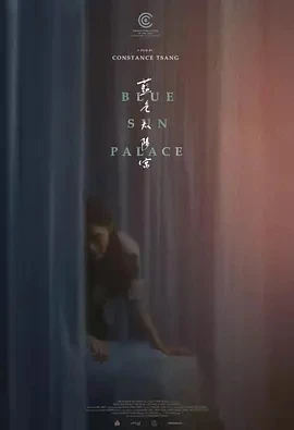 蓝色太阳宫 Blue Sun Palace (2024)百度网盘1080P高清免费美国电影资源-推影坊