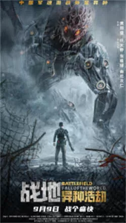 战地：异种浩劫（2022）百度网盘资源-高清电影-推影坊