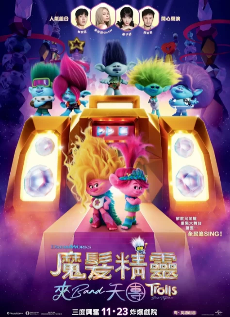 魔发精灵3（2023）1080P百度网盘资源免费电影高清在线观看-推影坊