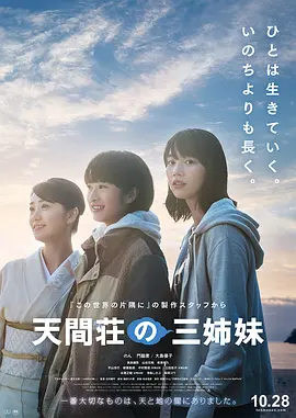 天间庄的三姐妹（2022）1080P百度网盘资源免费电影高清在线观看-推影坊
