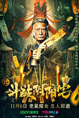 斗破阴阳宅（2023）1080P百度网盘资源免费电影高清在线观看-推影坊