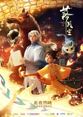 落凡尘 (2024)百度网盘1080P高清免费动漫电影资源-推影坊