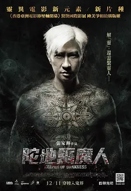 陀地驱魔人 (2015)百度网盘资源-高清电影-推影坊