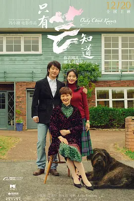 只有芸知道 (2019)百度网盘资源-高清电影