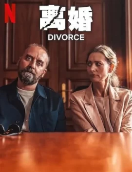 离婚(2024)百度网盘1080P高清免费波兰电影资源-推影坊