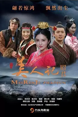 美人记·昭君（2023）4K百度网盘资源免费电影高清在线观看-推影坊