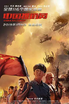 中国推销员 (2017)百度网盘资源-高清电影-推影坊