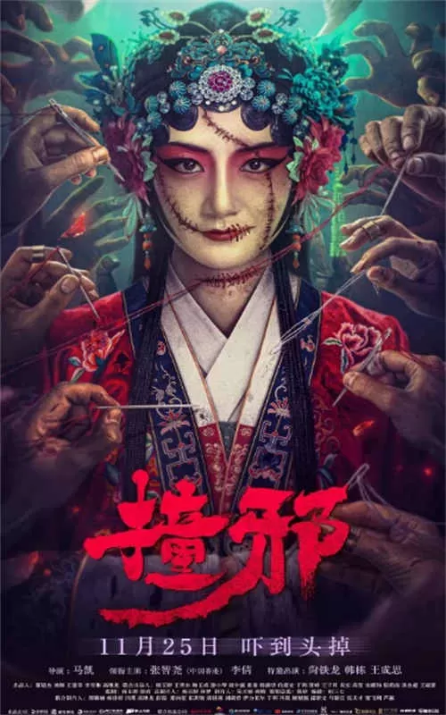 撞邪（2023）4K百度网盘资源免费电影高清在线观看-推影坊