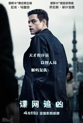 谍网追凶 The Amateur (2025)百度网盘1080P高清免费美国电影资源-推影坊