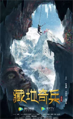 藏地奇兵（2022）百度网盘资源-高清电影-推影坊