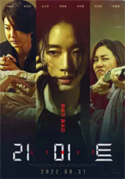 限制（2022）百度网盘资源-高清电影-推影坊