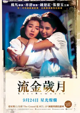 流金岁月网盘下载 (1988)-电影高清-推影坊