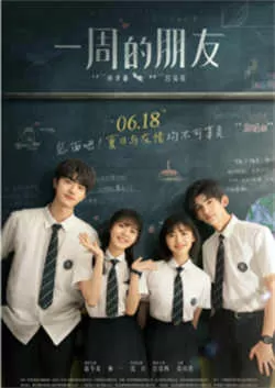 一周的朋友（2022）百度网盘资源-高清电影-推影坊