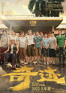 奇迹·笨小孩 (2022)百度网盘资源-高清电影 奇迹·笨小孩 (2022)百度网盘资源-高清电影