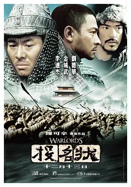 投名状 (2007)-高清 - 推影坊-推影坊
