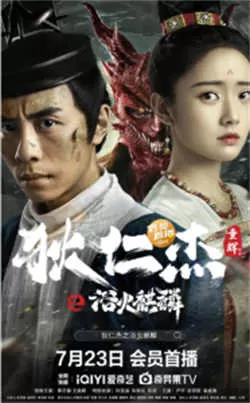 狄仁杰之浴火麒麟（2022）百度网盘资源-高清电影-推影坊