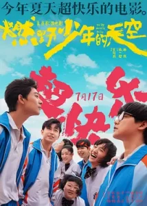 燃野少年的天空 (2021)-高清-推影坊