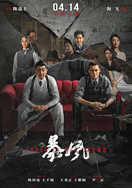 暴风（2023）1080P百度网盘资源免费电影高清在线观看-推影坊