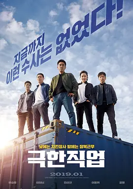 极限职业 극한직업 (2019)百度网盘资源-高清电影-推影坊