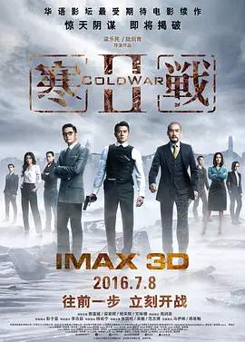 寒战2 寒戰II (2016)百度网盘资源-高清电影-推影坊