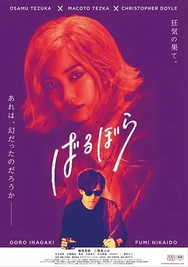 巴洛波拉 ばるぼら (2019)百度网盘1080P高清免费日本电影资源 巴洛波拉 ばるぼら (2019)百度网盘1080P高清免费日本电影资源