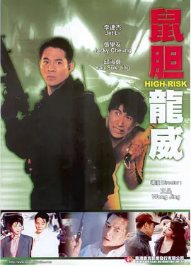 鼠胆龙威(1995)百度网盘资源-高清电影 - 推影坊-推影坊