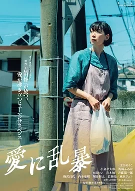 为爱狂乱 (2024) 百度网盘1080P高清免费日本电影资源 - 推影坊-推影坊