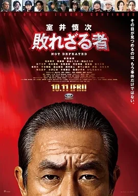 室井慎次 不败之人 (2024)百度网盘1080P高清免费日本电影资源-推影坊