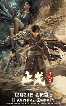 斗破苍穹·止戈（2023）4K百度网盘资源免费电影高清在线观看 - 推影坊-推影坊